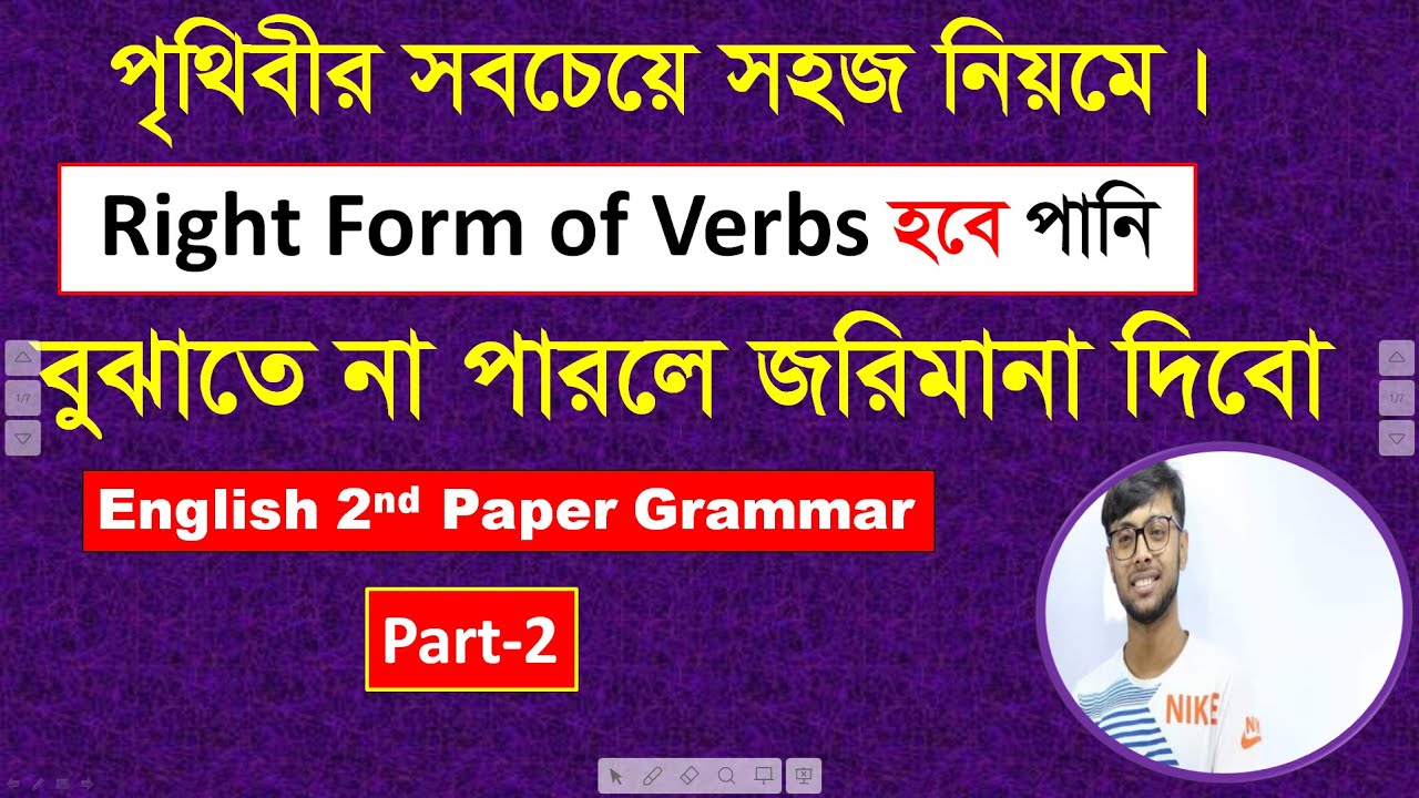 Right Form of Verbs | একেবারে পানির মতো সহযে। English Grammar 2nd paper | Saiful Sir | SSC | HSC
