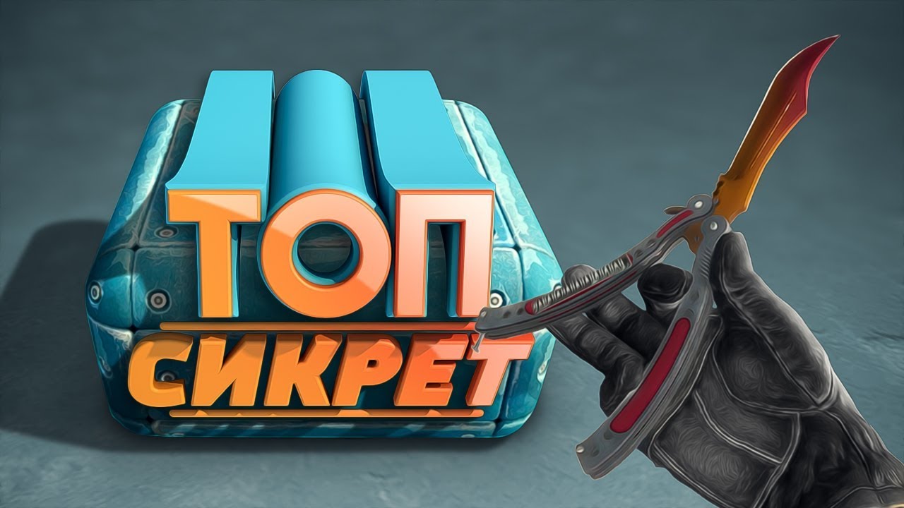 Угадаешь что Внутри, Заберёшь ! 🙀 ( Counter Strike , PUBG , BF5 )