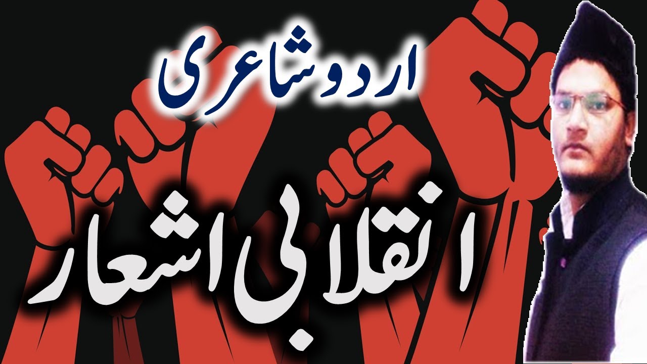 inqilabi ashaar | revolution poetry | urdu shayari
