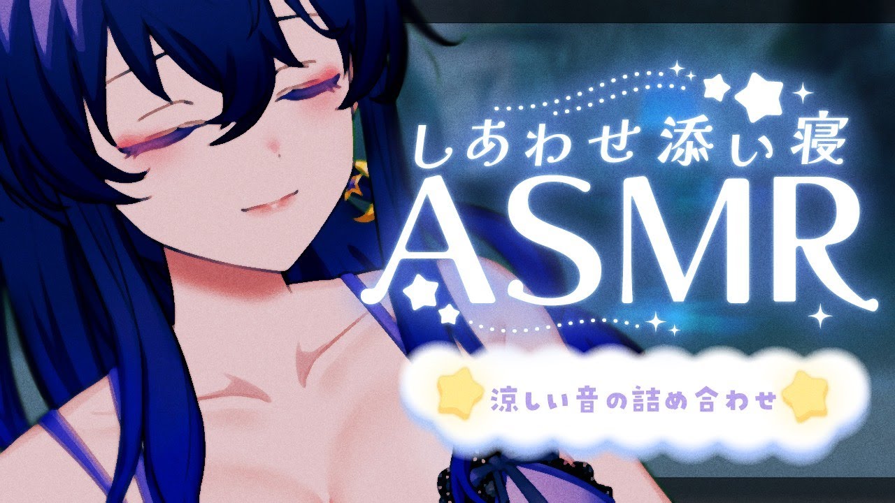 【月末定期ASMR / KU100】参加型⁉  波・砂・環境音に包まれて、お耳で楽しむ夏の旅行🌙🌴【野上菜月 / Vtuber】