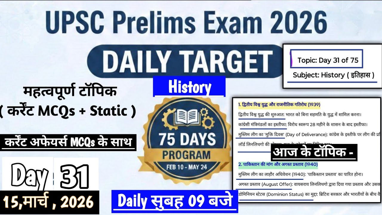 Daily Target Daily Study Planner for UPSC IAS PRE 75 Days Strategy to Crack UPSC CSE 2026 #upsc #ias