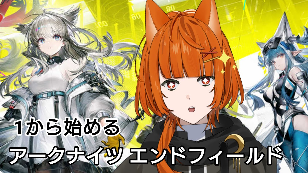 【#アークナイツ:エンドフィールド】初見で始めるストーリー【香月りと/VTuber】