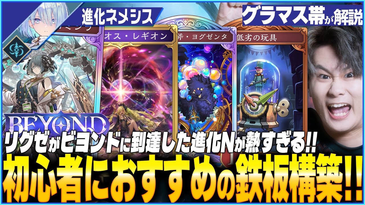 リグゼがビヨンド到達した進化ネメシス！オルテニアは来ても余裕だぞ！
