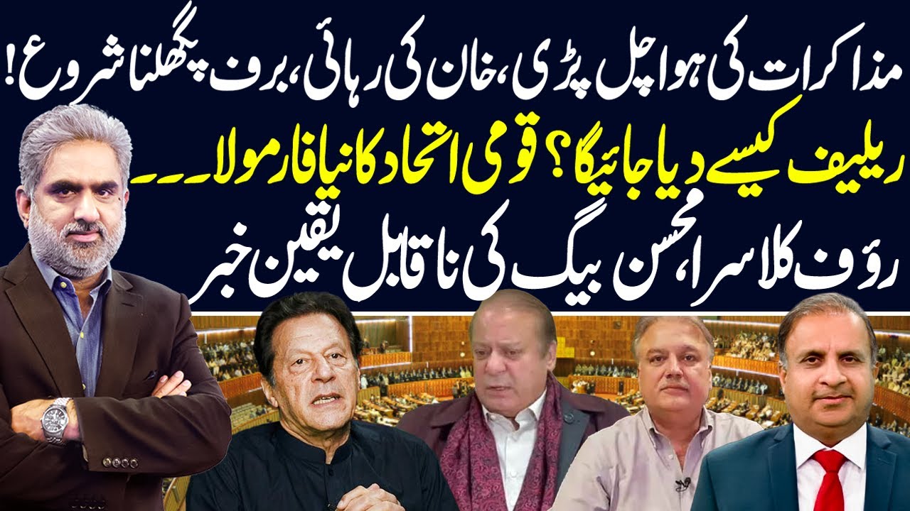 Political Breakthrough? Rauf Klasra & Mohsin Baig Share a Surprise Update| Live With Nasrullah Malik