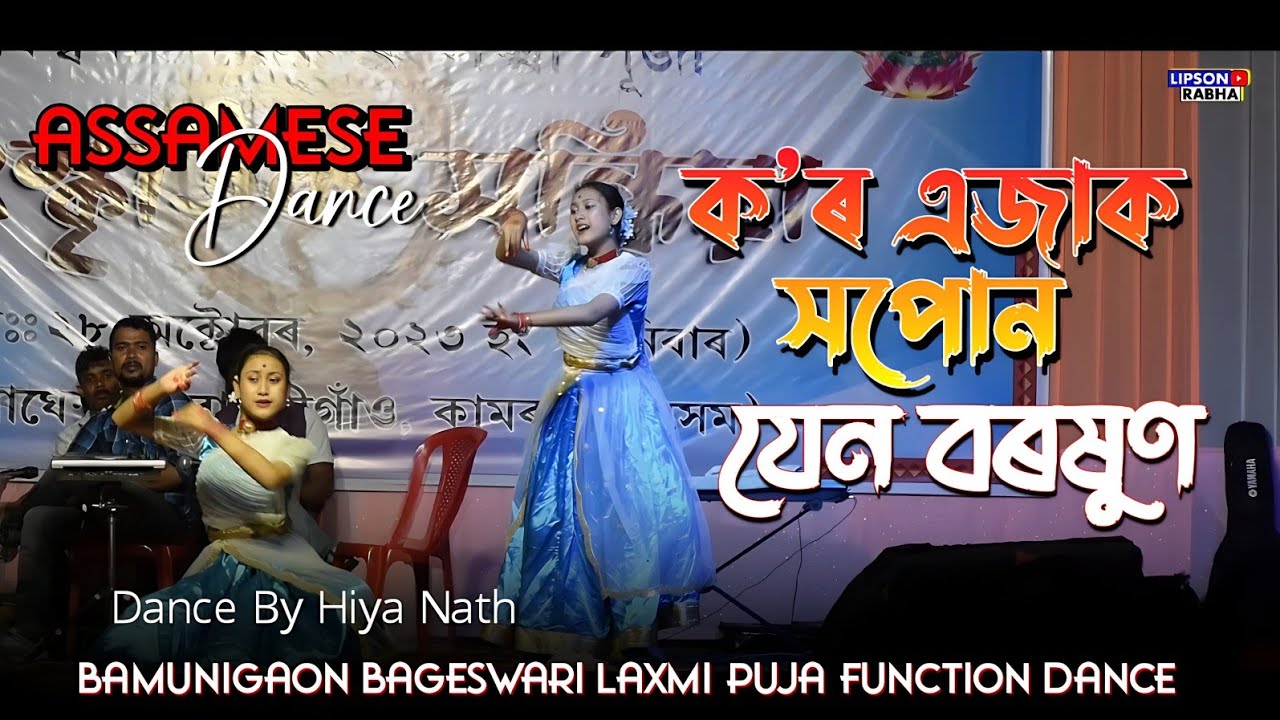 Kor Ejak Xopun Jen Borokhun | Zubeen Garg | Anindita Paul | Laxmi Puja function dance by Hiya Nath
