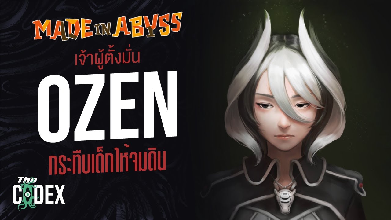 Ozen ผู้ไม่หวั่นไหว - Made in Abyss | The Codex