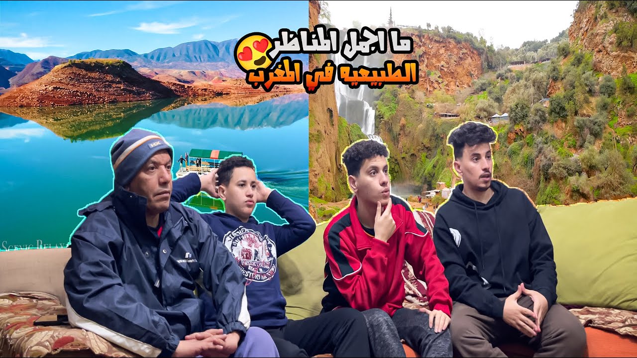 رده فعل مصريين🇪🇬علي المناظر الطبيعيه🤩و جبال المغرب 🇲🇦 حاجه في منتهي الجمال🤩😍