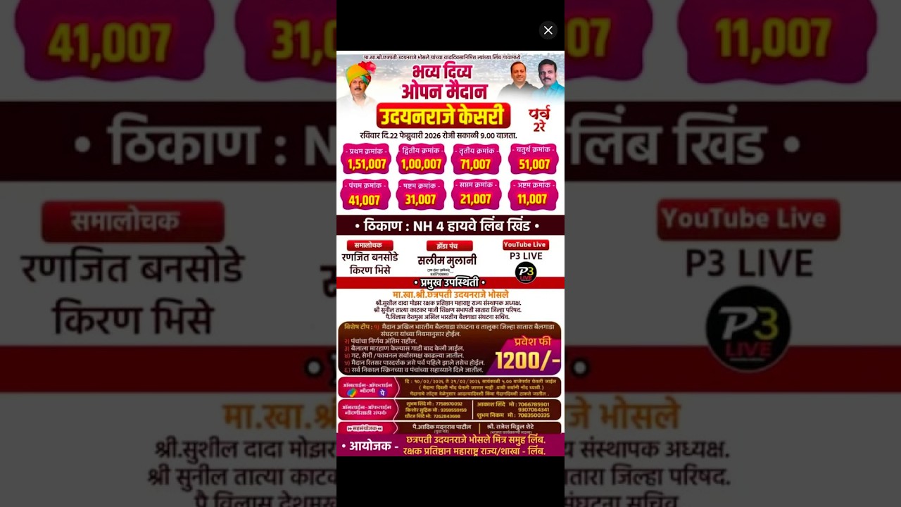 मा,खा,श्री छ उदयनराजे भोसले यांच्या वाढदिवसानिमित्त भव्यदिव्य बैलगाडा शर्यत मौजे लिंब ता सातारा