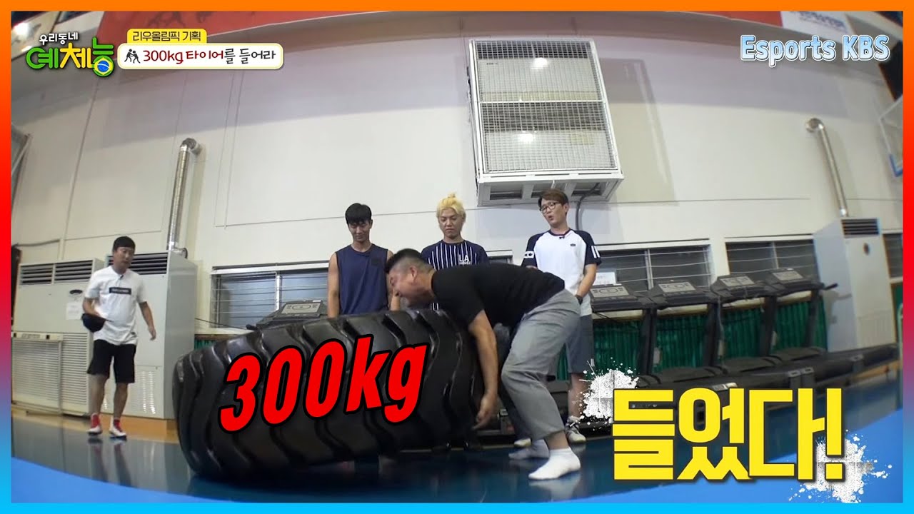 레슬링 사점훈련 300kg 타이어 굴리기에 도전하는 힘의 장사 강호동│KBS 160802 방송