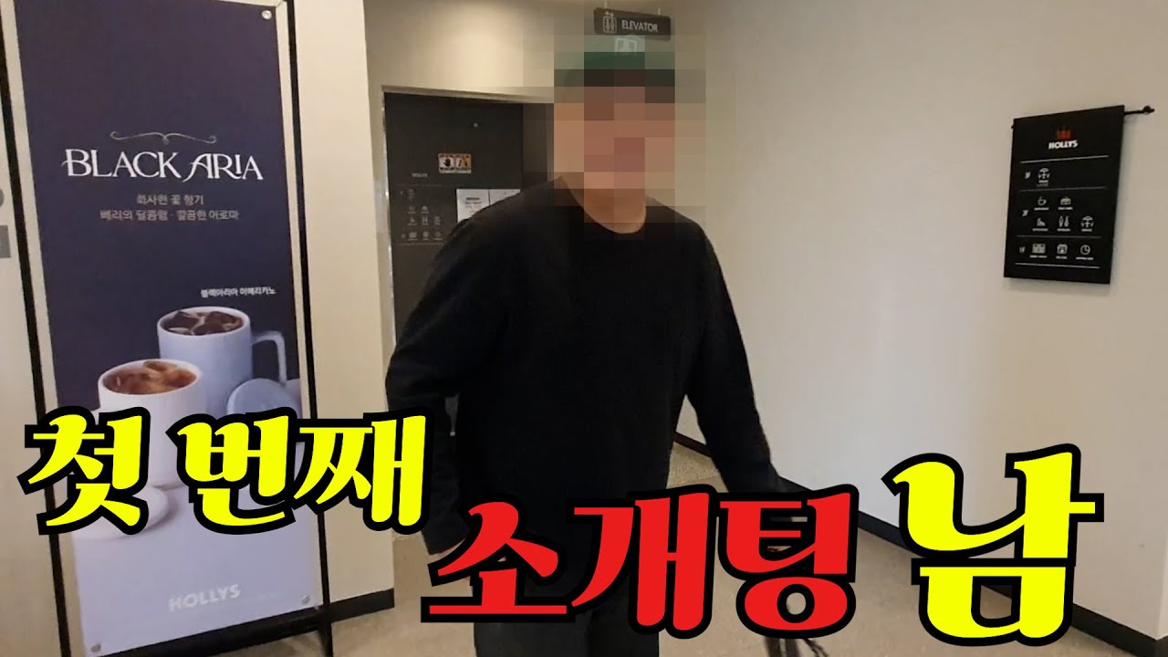 구독자와의 첫 번째 소개팅 남은 누구?!