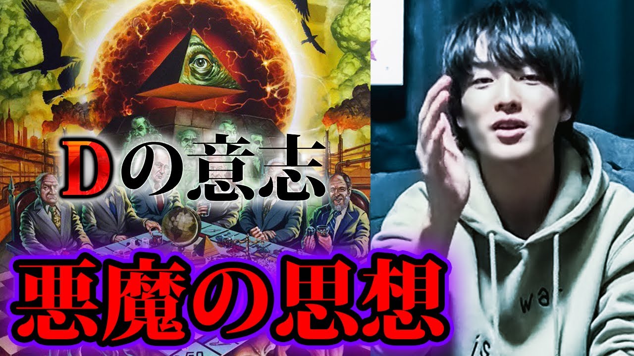 Dの意志って結局何なの？【やりすぎ都市伝説】
