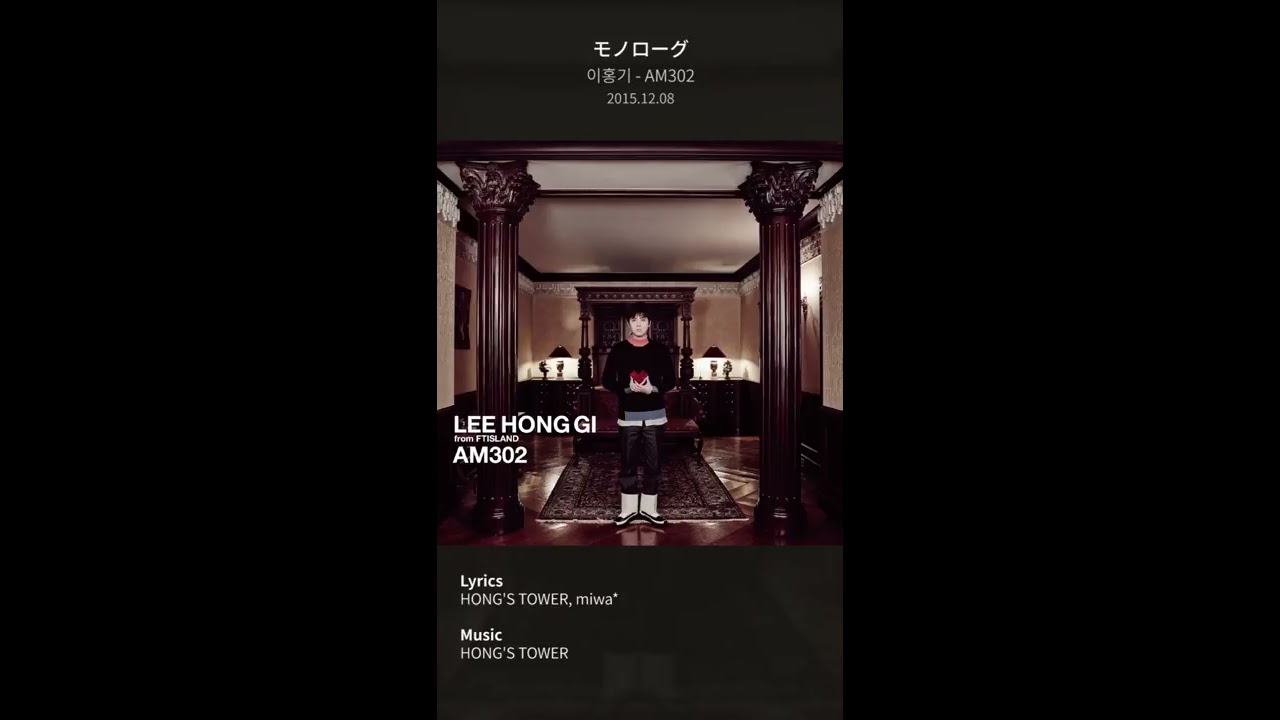 이홍기 - モノローグ (Monologue) 가사 번역