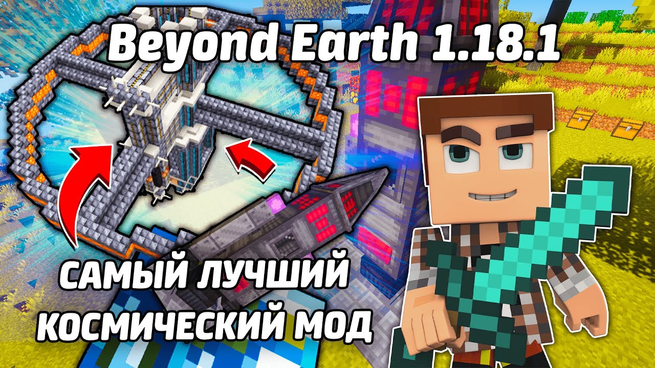 Обзор мода: Beyond Earth 1.18.1 Космический мод