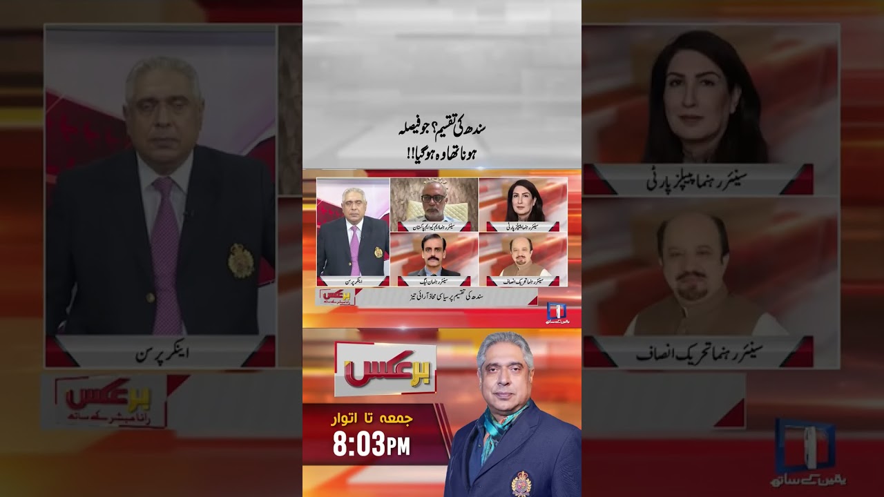 Final Decision on Sindh Division Made? #sindh #sindhdivision #sindhpolitics #pakistanpolitics