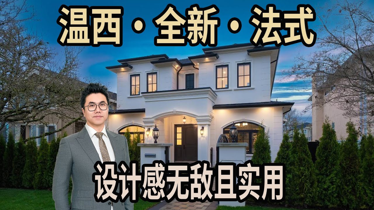 温西全新法式豪宅做工精细面积实用