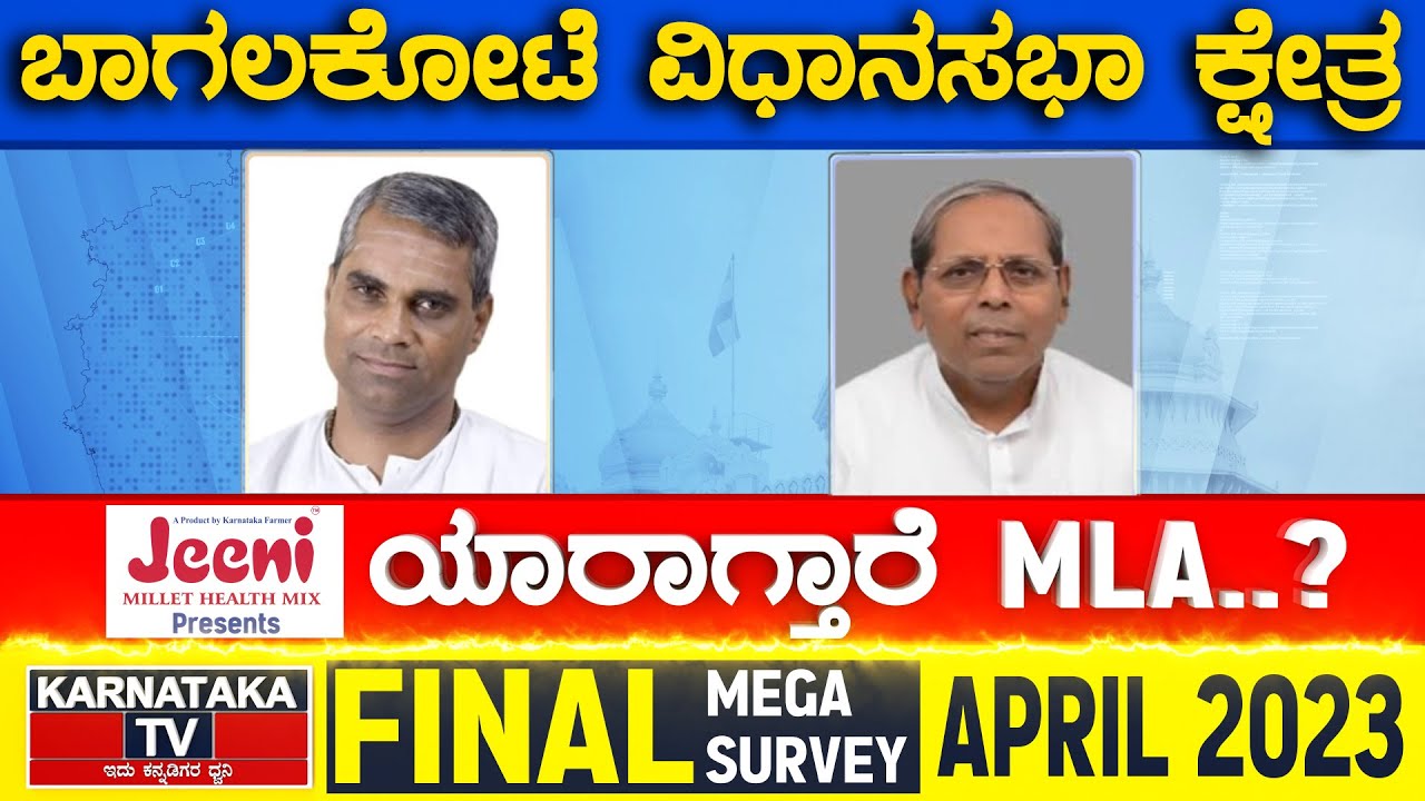 Bagalkot Assembly Constituency | Karnataka TV April Final Survey 2023 | Karnataka News