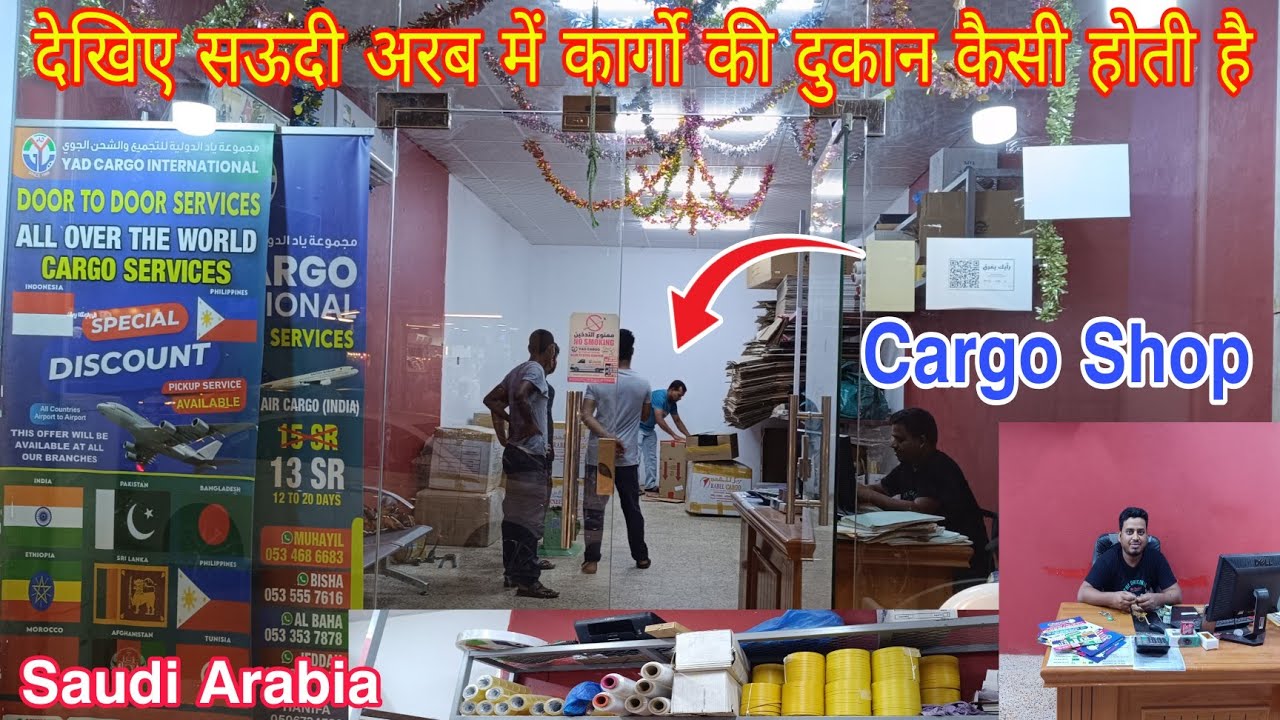 Cargo Shop In Saudi Arabia | देखिए सऊदी अरब में कार्गो की दुकान कैसी होती हैं Saudi To India Cargo