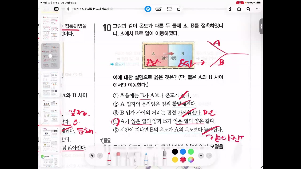 중1-1 오투과학 / 11회 75~79쪽 풀이, 80,81 진도