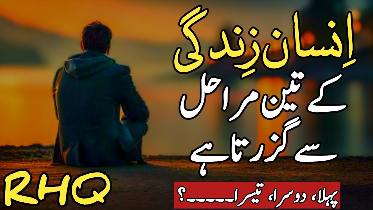 Life Changing Quotes | Golden Words In Urdu By Rahe Haq Quotes