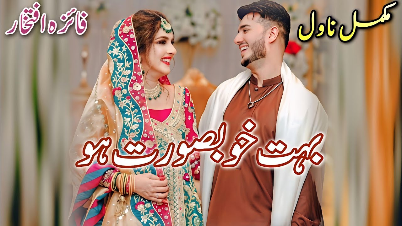 Funny Family Novel | Tum Khoobsurat Ho | Faiza iftekhar | Happy #audiobook #written #urdu 