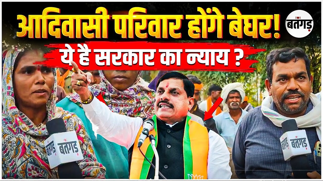 😥 8,000 पट्टे रद्द! | आदिवासियों का सरकार पर गंभीर आरोप | आदिवासियों की जमीन उजाड़ी जा रही ?