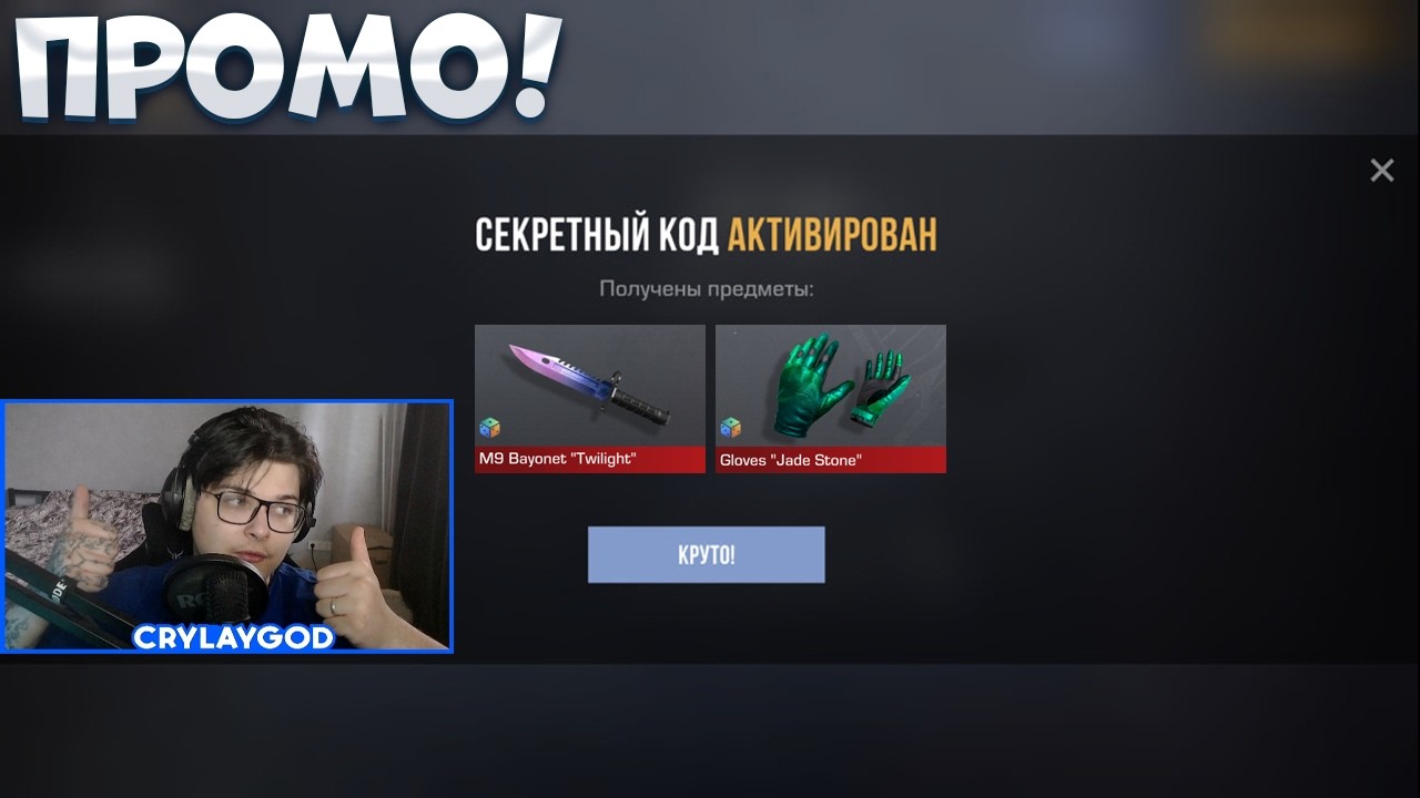 НОВЫЕ БЕСКОНЕЧНЫЕ ПРОМОКОДЫ СТАНДОФФ 2!! РАБОЧИЕ ПРОМОКОДЫ АПРЕЛЬ 2026!