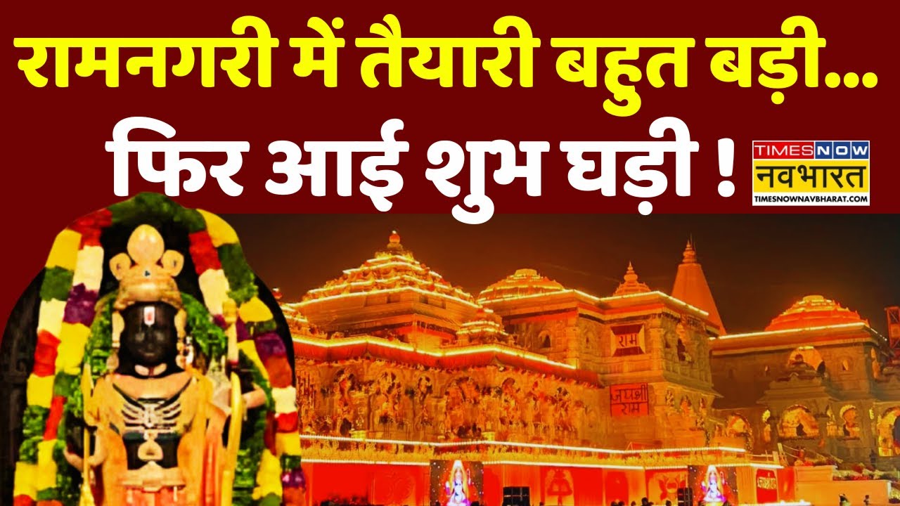 Ayodhya Ram Mandir Anniversary News Live | भव्य दिव्य अयोध्या देखिए वर्षगांठ पर क्या-क्या ! | UP
