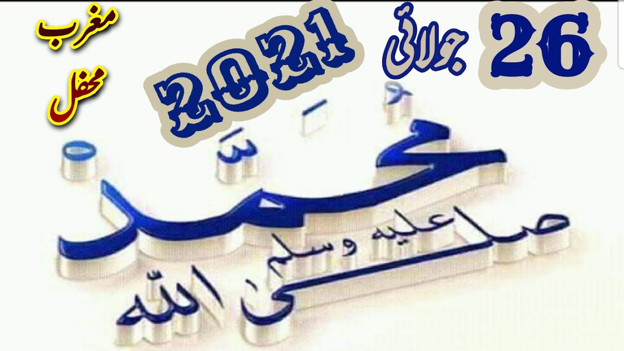 26 July 2021 Maghrib Mehfil 381 A | idreesia old and latest naat taleem| DEEP WAY381