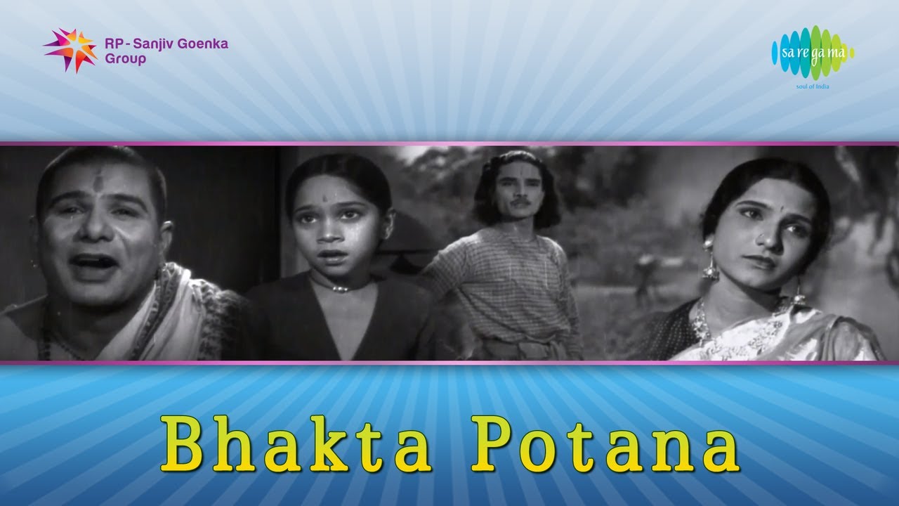 Bhakta Potana | Rama Rama song