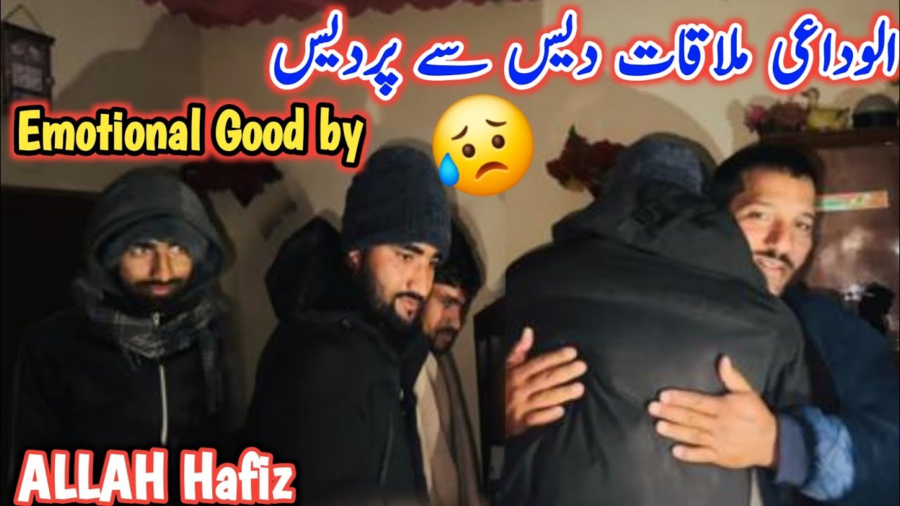 Des to Pardes | Эмоциональное прощание | Последняя встреча с друзьями | Dadyal ajk | Israr ahmed ...
