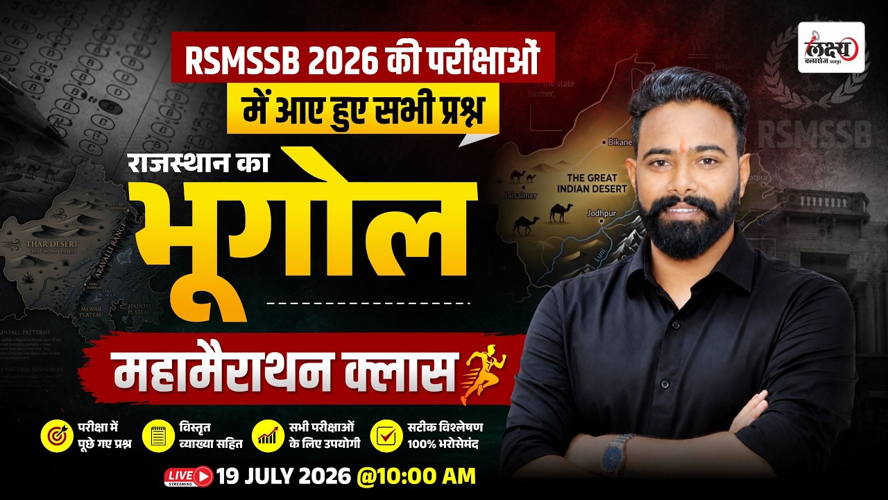 Rajasthan Geography PYQ Marathon Class 2026 | Rajasthan Bhugol PYQ 2026 | RSSB PYQ 2026