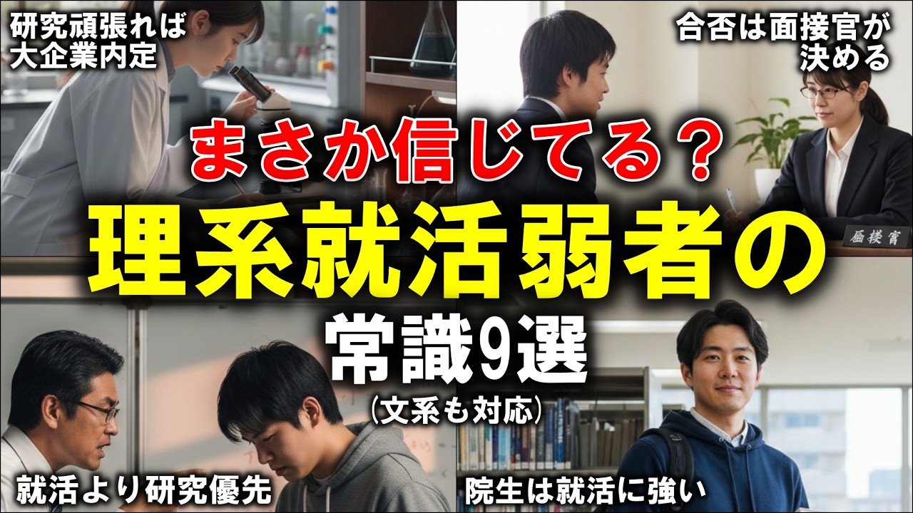 【知らないとヤバい】大手メーカー勤務が間違った理系就活の常識を解説
