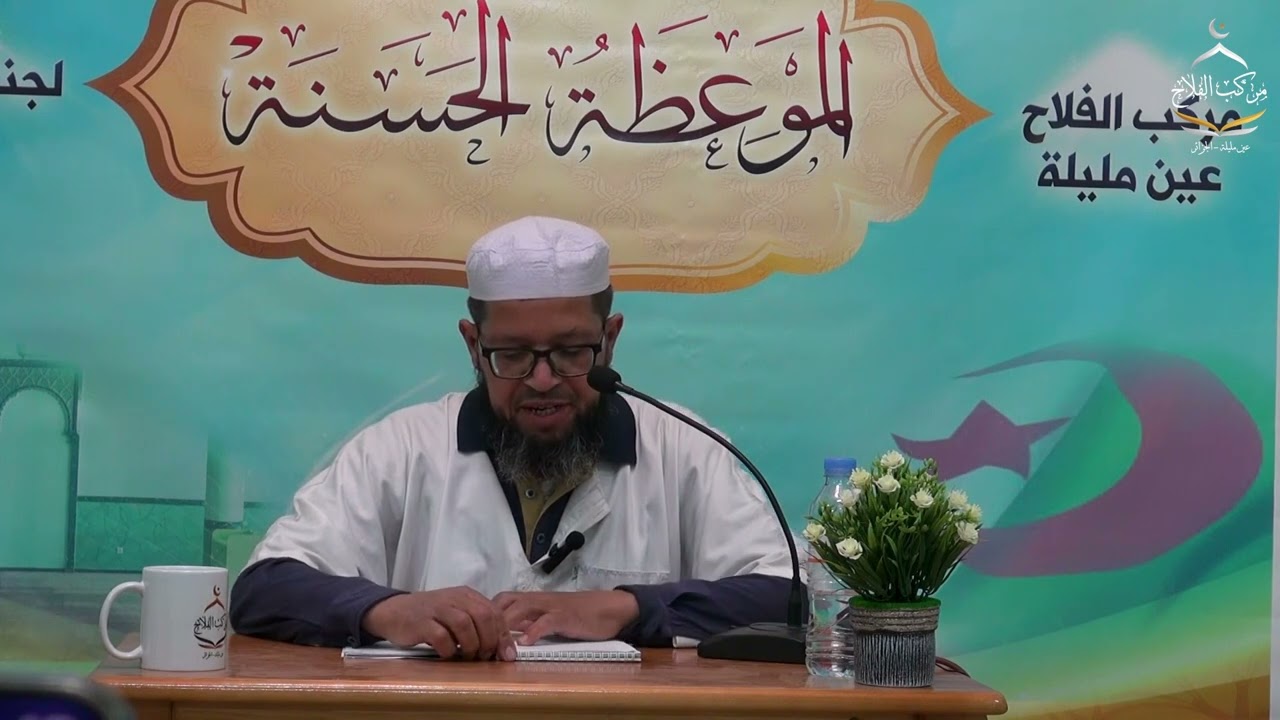 أ.أويابة يوسف بن محمد -احكام العيد وزكاة الفطر-
