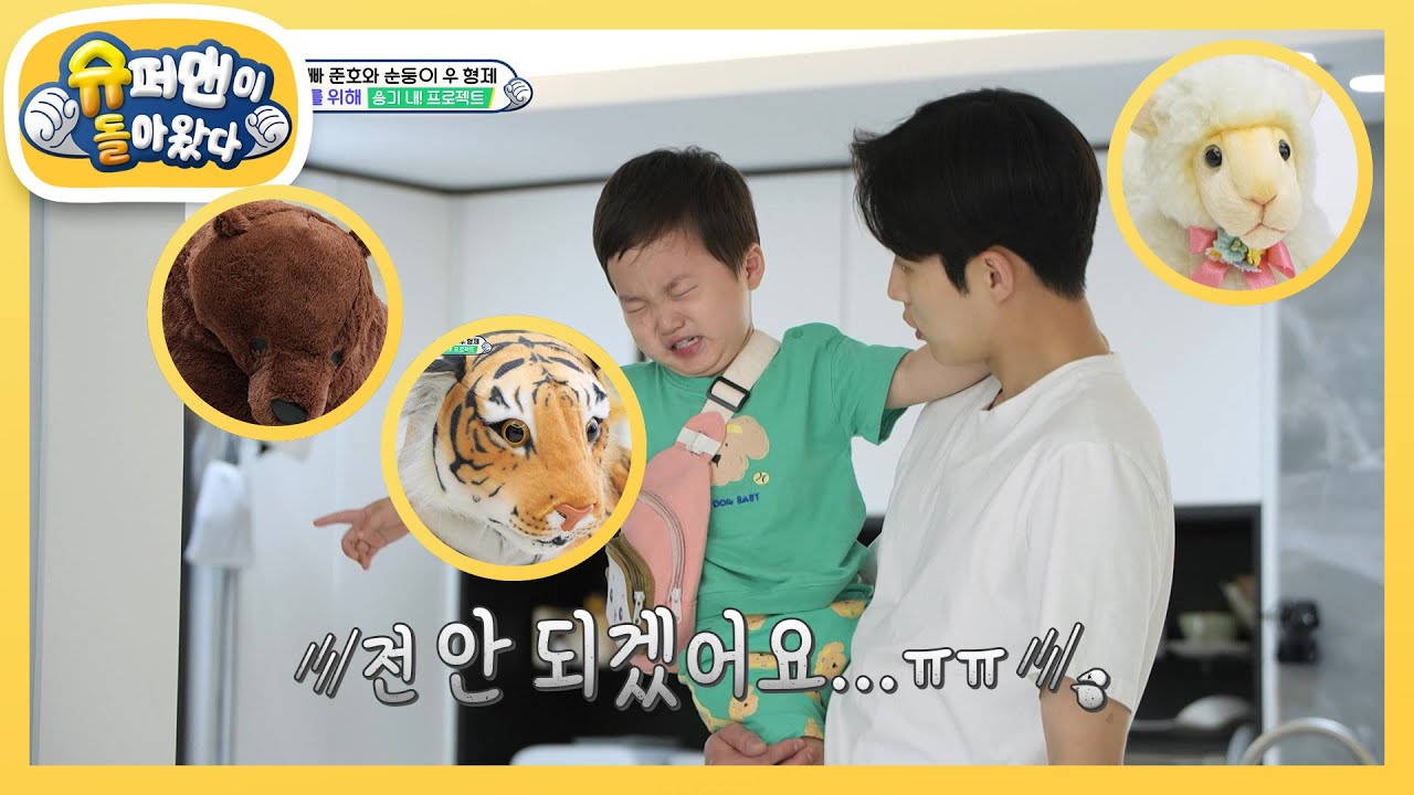 [김준호네] 겁 많은 은우를 위한 준호 아빠의 특급 솔루션! 용기 내 프로젝트★ [슈퍼맨이 돌아왔다/The Return of Superman] | KBS 240707 방송