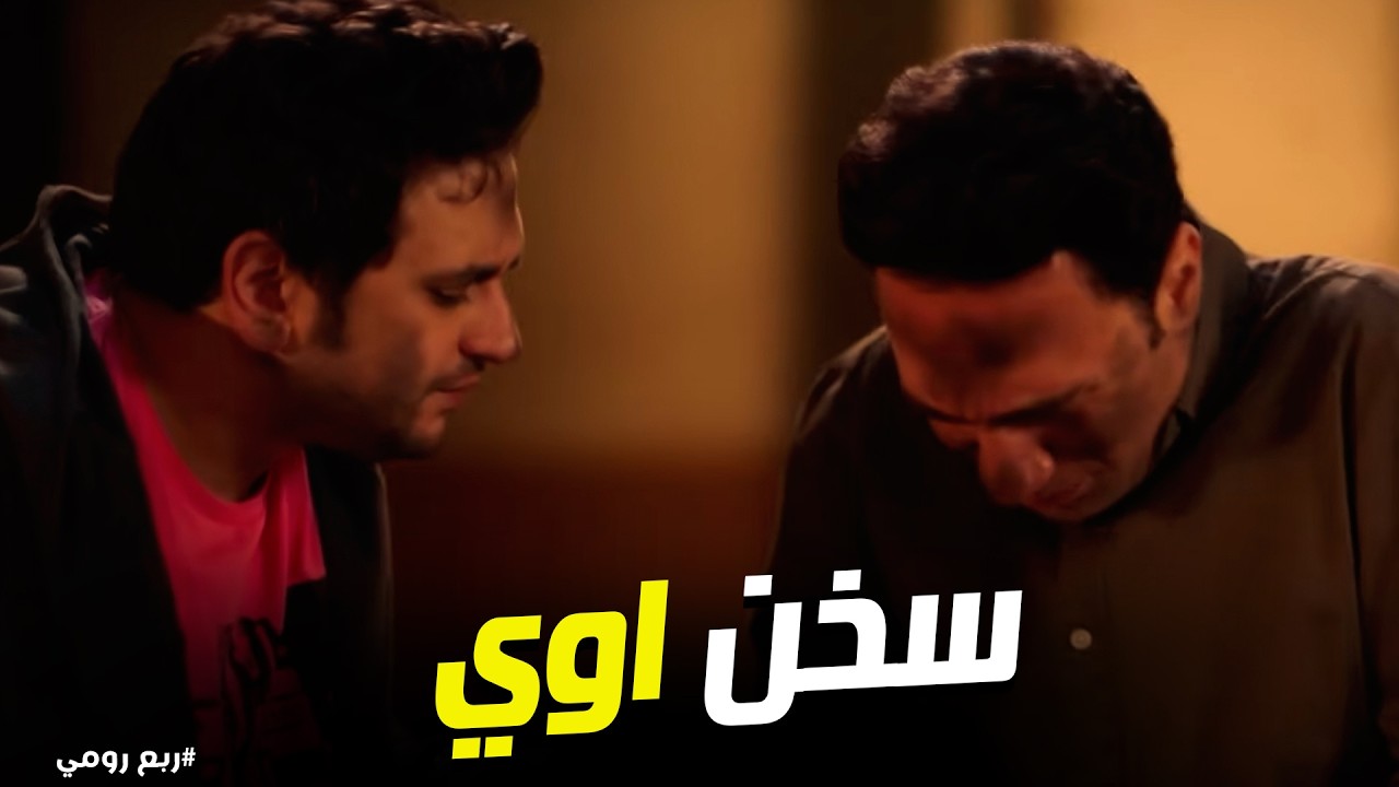 ربع رومي | 