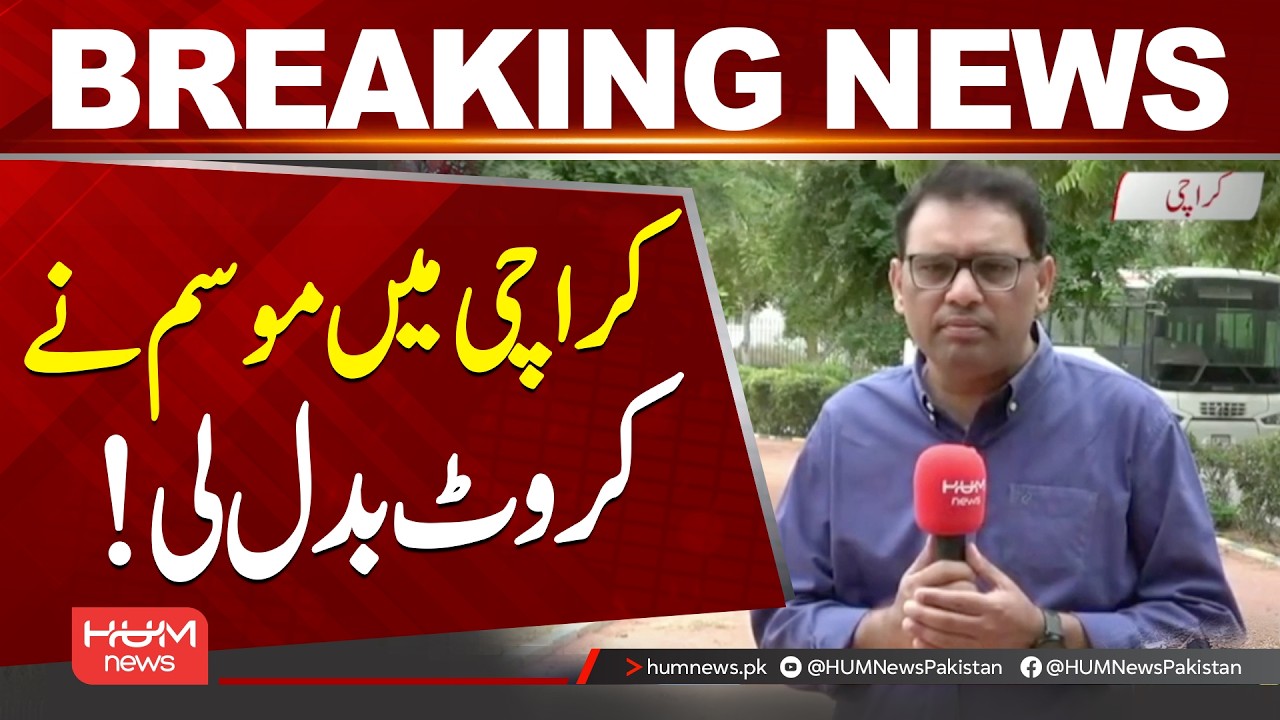 Karachi Weather Update: Partly Cloudy Skies Expected Today| Hum News | Pakistan