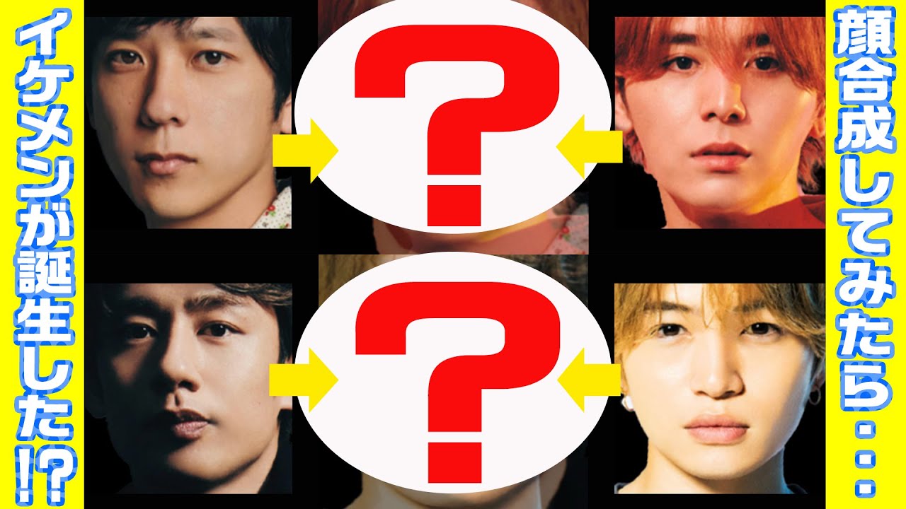 #54【新発見】ジャニーズ×ジャニーズ＝ジャニーズ??