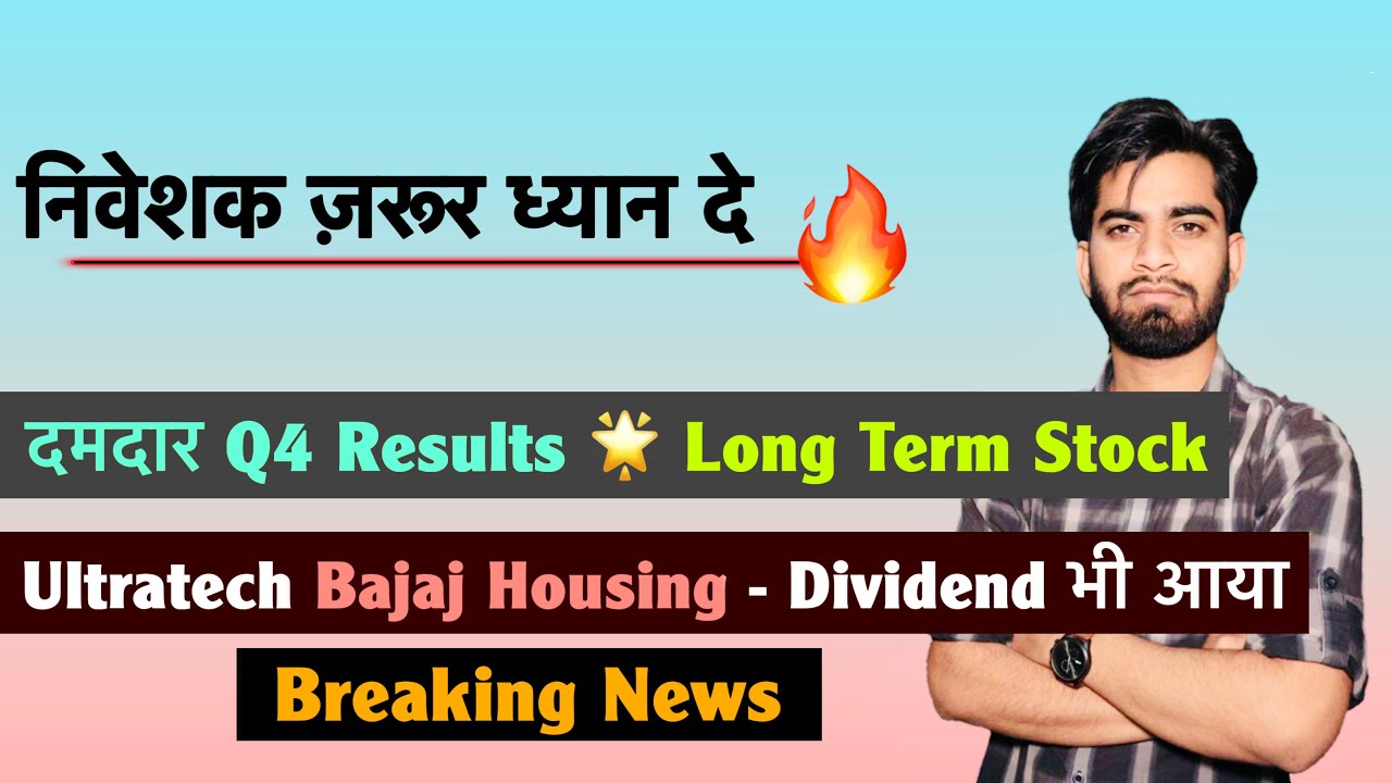 निवेशक ज़रूर ध्यान दे 🔥 दमदार Q4 Results 🌟 Long Term Stock🤔Ultratech &bull; Bajaj Housing 😱 Breaking News