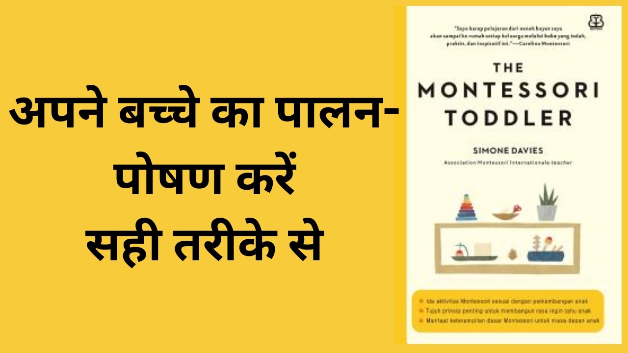 The Montessori Baby | हिंदी स्पष्टीकरण