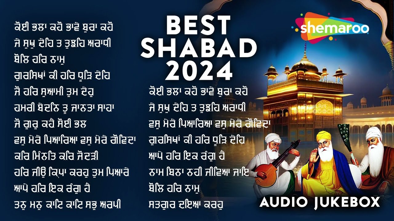 New Shabad Kirtan Gurbani 2024 | NonStop Gurbani Jukebox | Mix Shabads | Shemaroo Gurbani | @gurbani