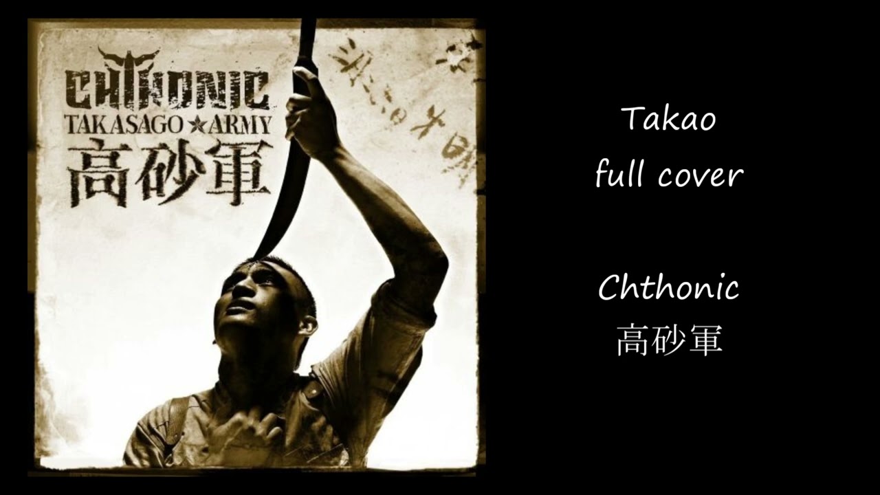 Takao (皇軍) full cover【Chthonic】