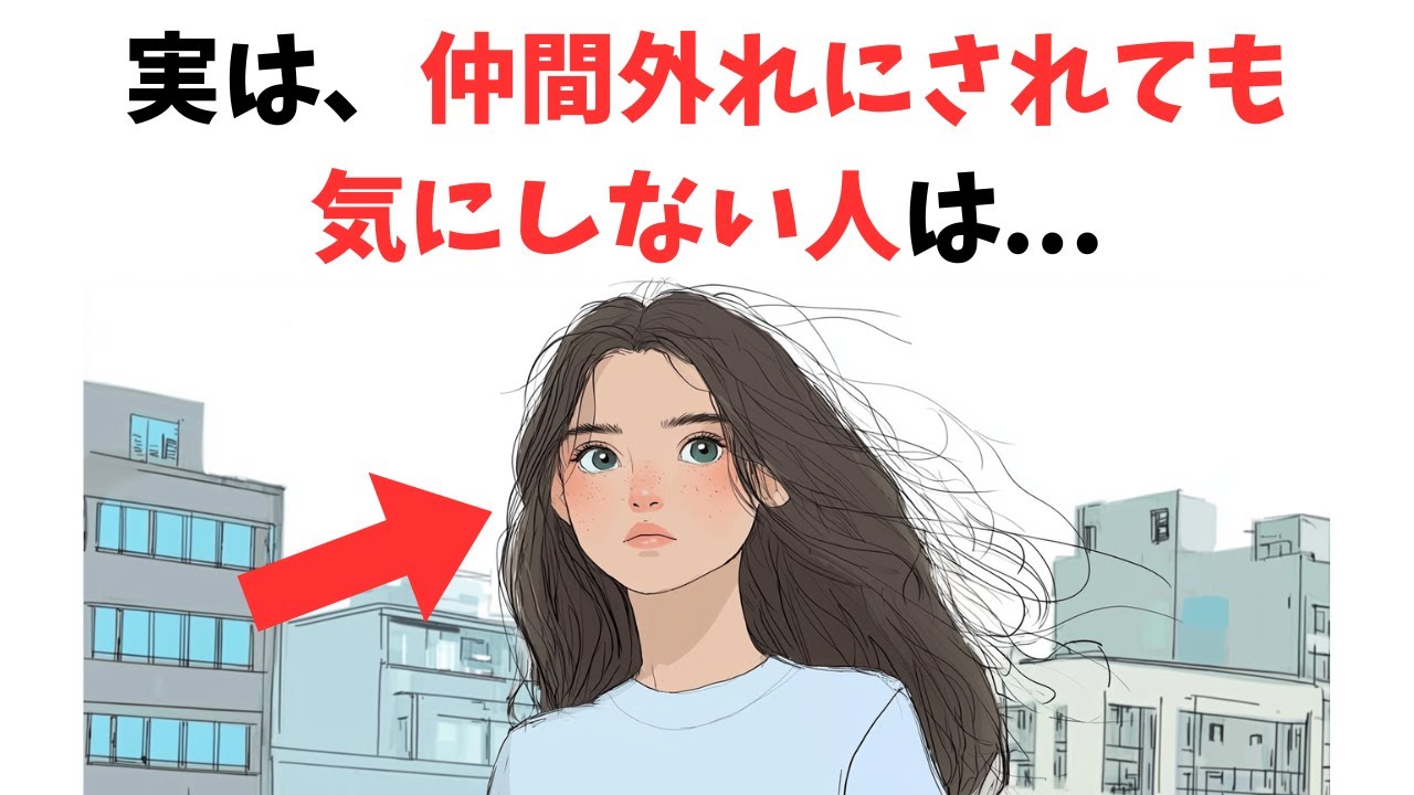 仲間外れにされた時の対処法