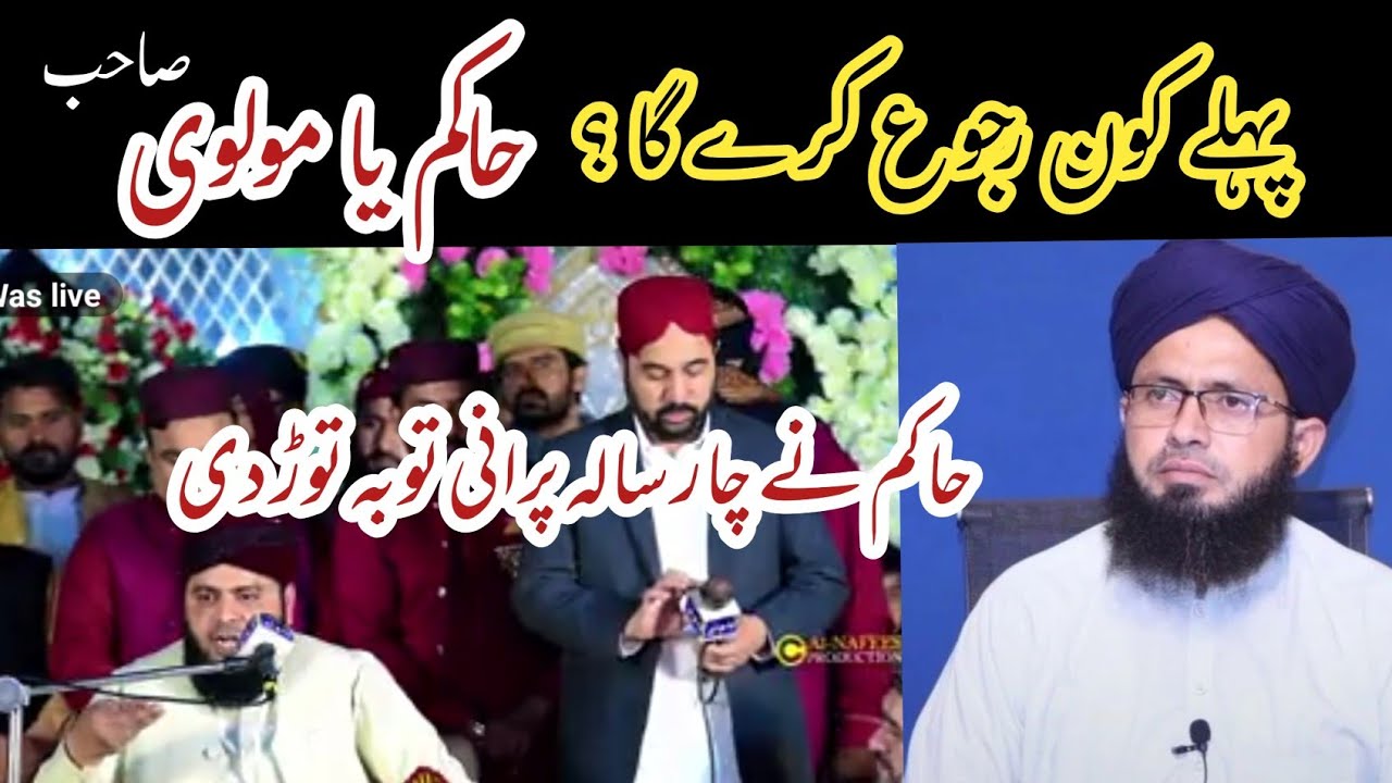 Abdul Hamid chishti aur Ahmad Ali Hakim / pahle ruju Kaun karega ? | Syed Muzzamil Umar Kazmi