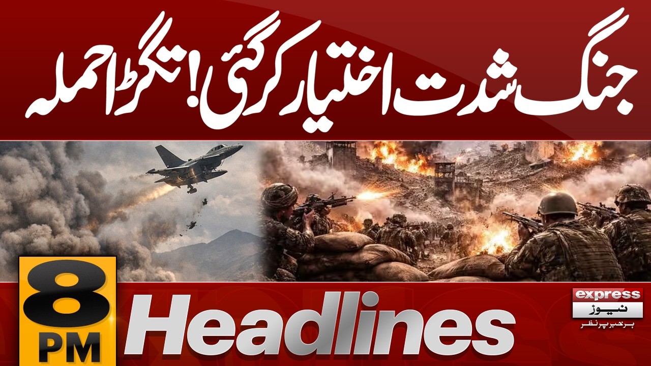 Pak-Afghan War | Operation Ghazab Lil Haq | Pak Army's Success |8 PM News Headlines | Pakistan News
