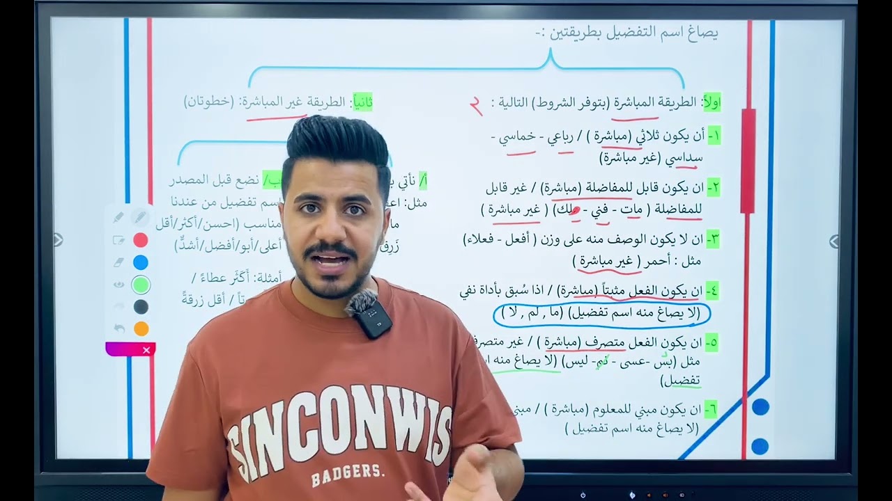الثالث متوسط / قواعد / الموضوع العاشر / المشتقات / اسم التفضيل