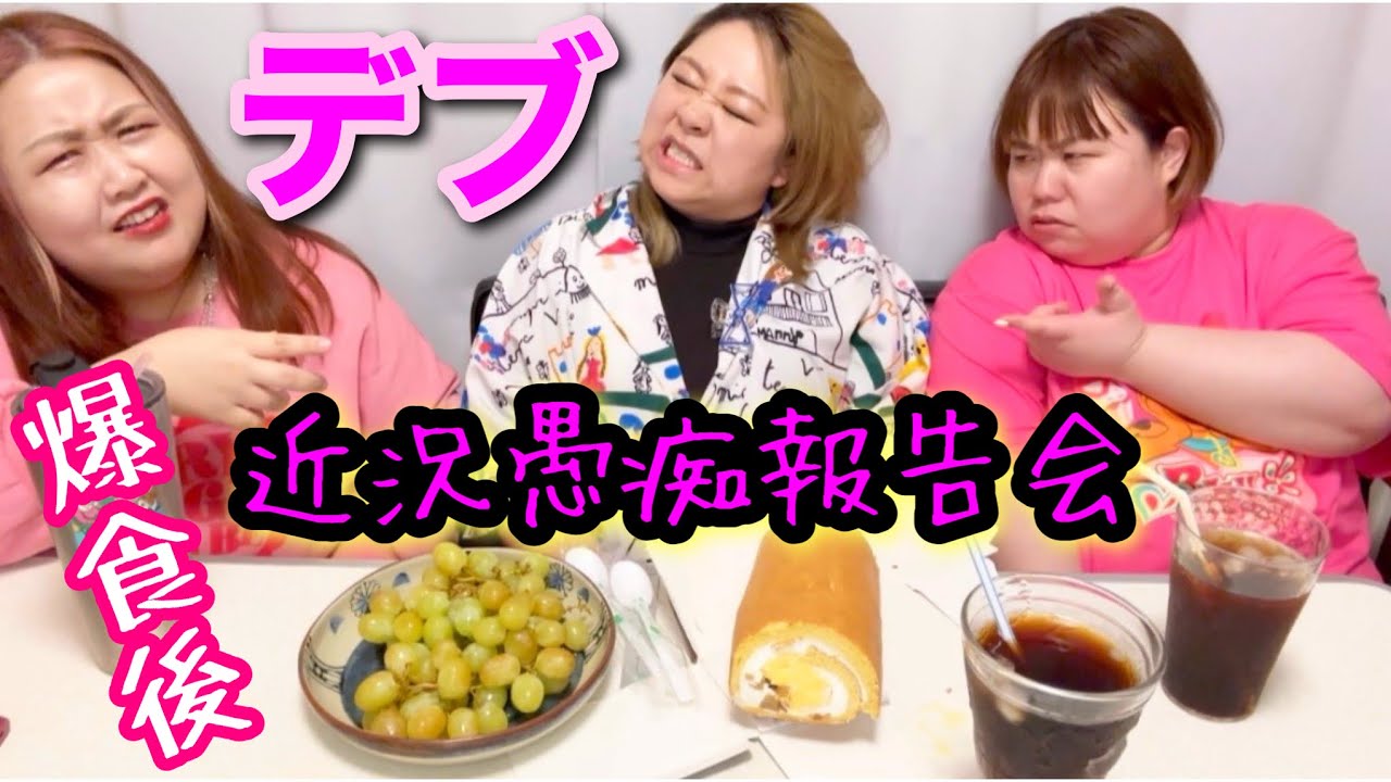 【近況愚痴報告会】デブが爆食後にデザート食べながらストレス不満言いたい放題【アラサーぽっちゃり】