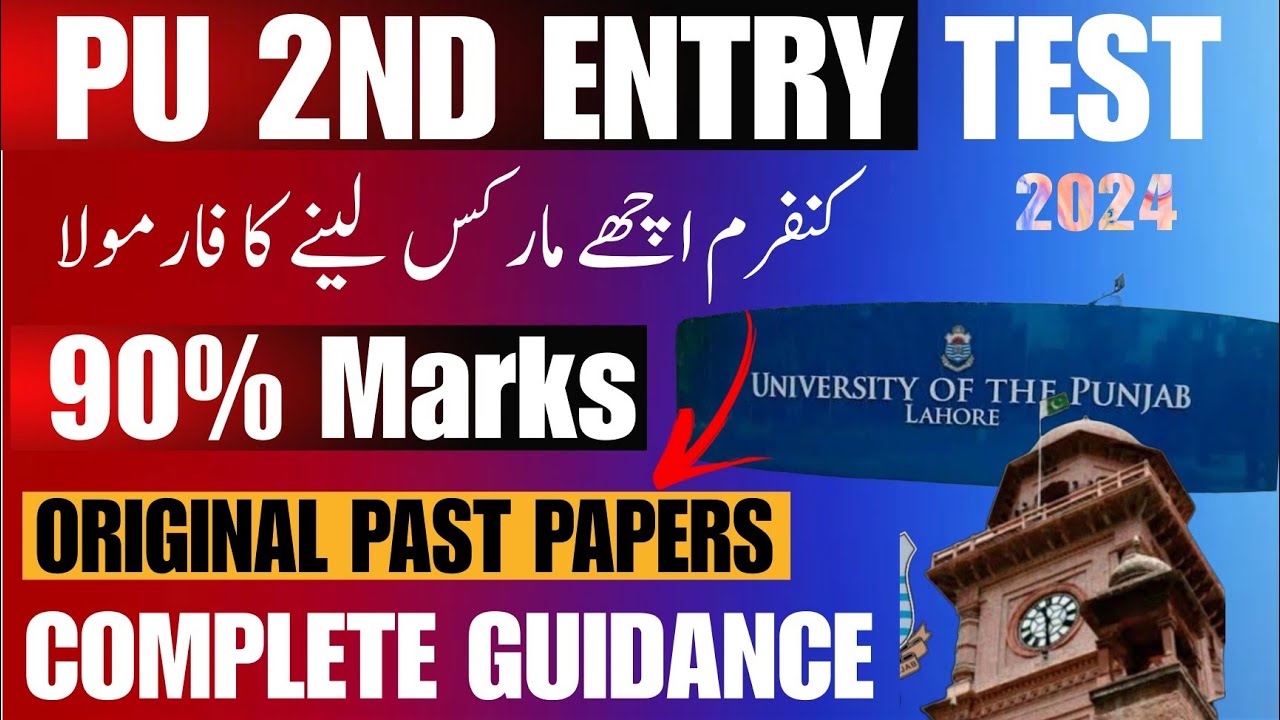 PU 2nd Entry Test preparation | Punjab University Admission Test 2024 | PU Entry Test Past Papers