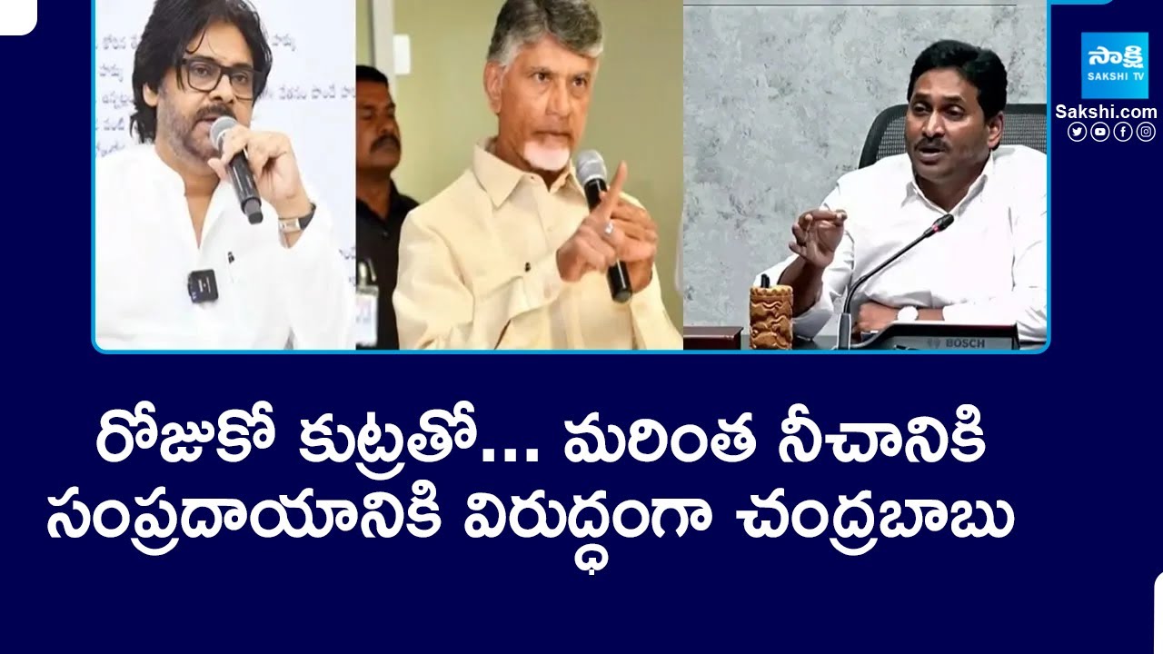 TDP Cheap Politics, Chandrababu Conspiracy On YSRCP Over PAC Chairman Post | @SakshiTV