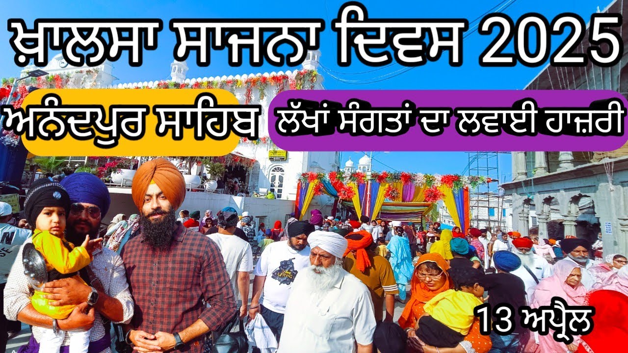 ਵਿਸਾਖੀ ਅਨੰਦਪੁਰ ਸਾਹਿਬ 2025|visakhi Anandpur sahib 2025 live|khalsa sajna diwas anandpur sahib 2025