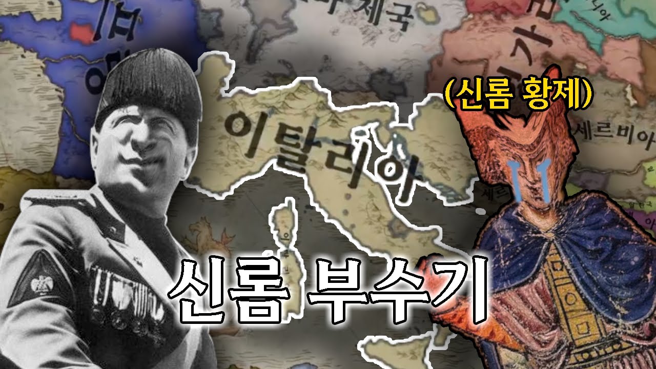 신성 로마 제국 부수기 | 2025.02.18 3편